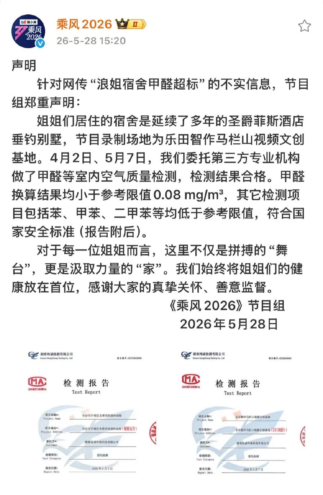 浪姐回应宿舍甲醛超标谣言浪姐官方回应宿舍甲醛超标谣言 回应了 