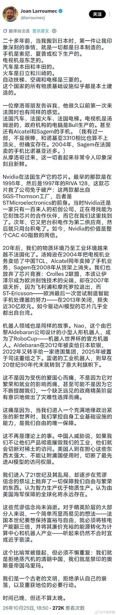 法国博主哀叹:现在的法国，就是19世纪的中国
精英阶层思想顽固、守旧。外表依旧繁