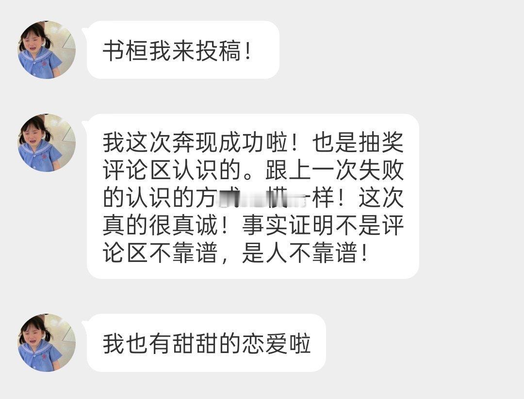 评论区又又又又奔现成功了