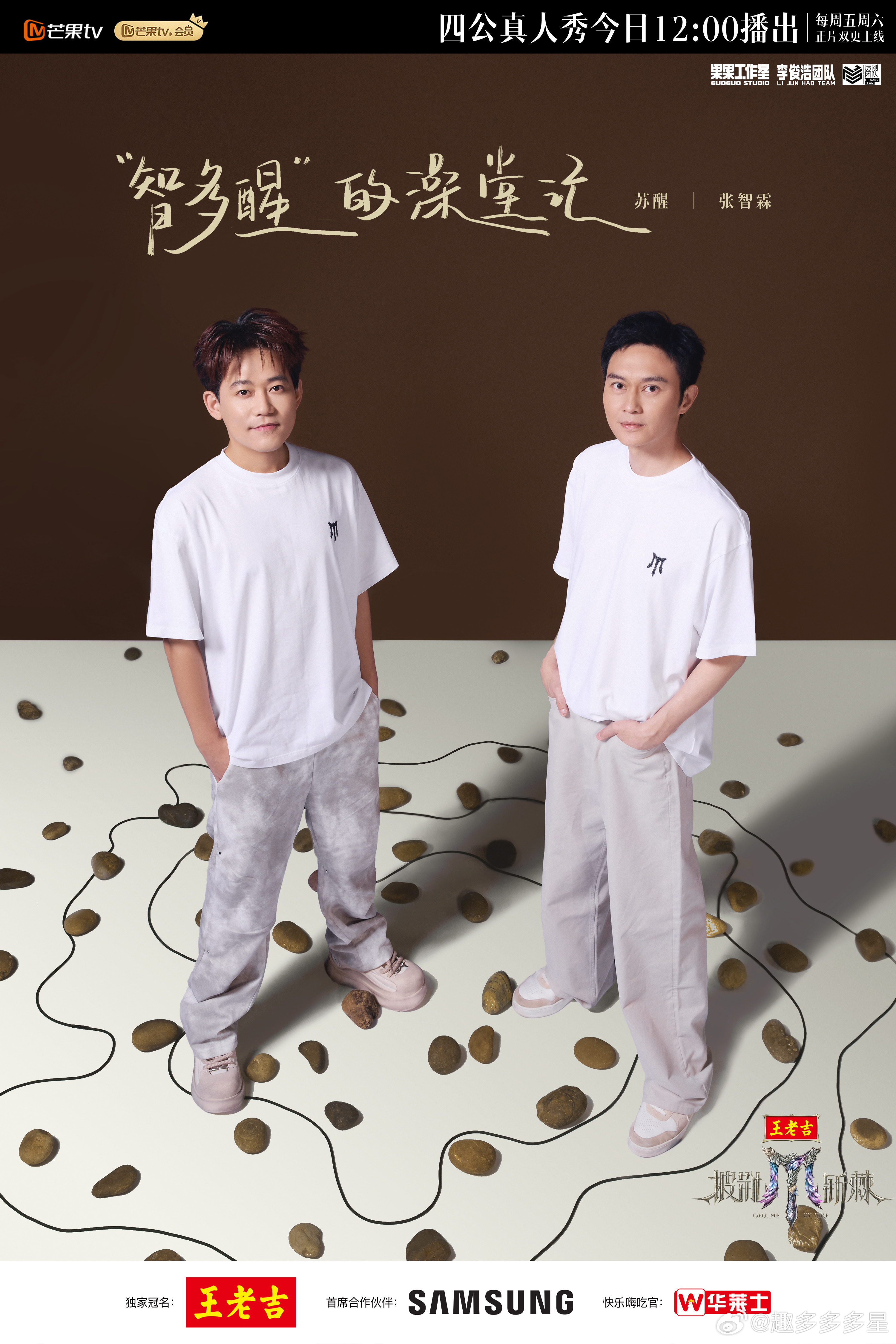 披荆斩棘5四公真人秀海报披荆斩棘5四公选曲拆队警告⚠️哥哥们要重新组队啦！新队友