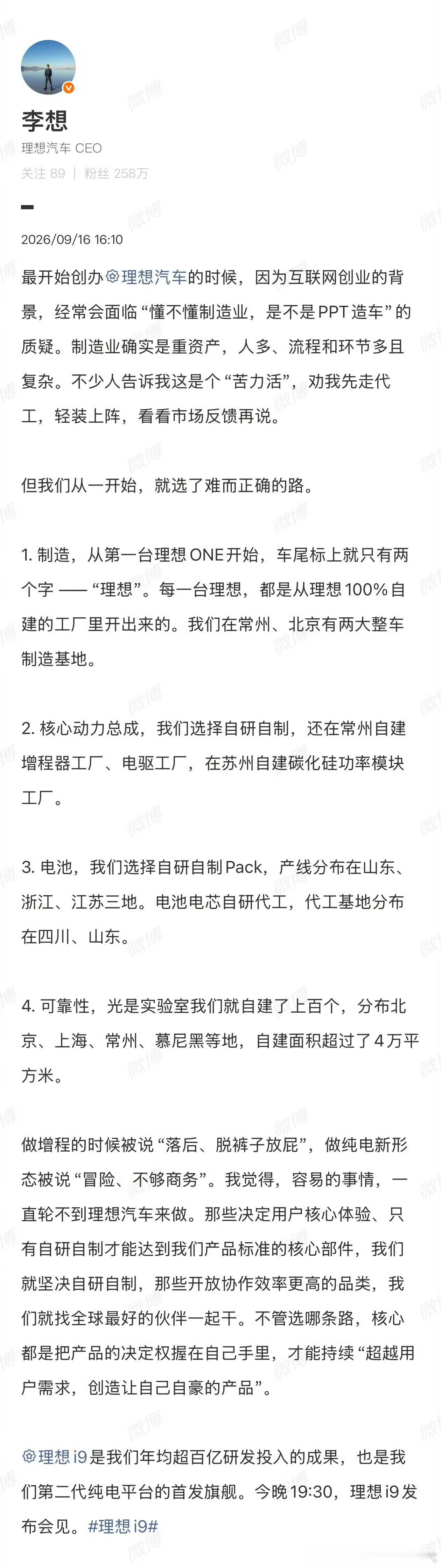 李想回应PPT造车 9月16日理想i9发布会前夕，李想发博聊起当年被说PPT造车