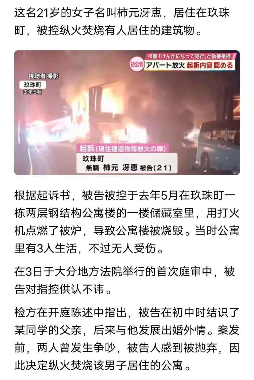 一名日本女子初中时爱上了同学的父亲，两个人出轨多年，因为分手，日本女子一怒之下烧