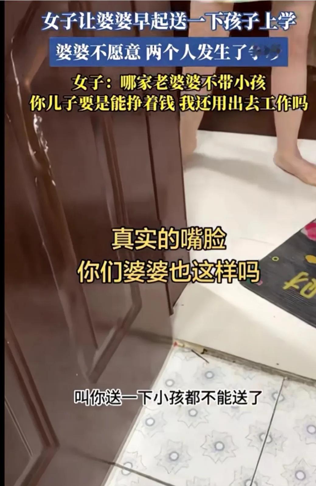 “你累不累死跟我无关！”儿媳上班一天干十多个小时，实在分身乏术，就盼婆婆搭把手早