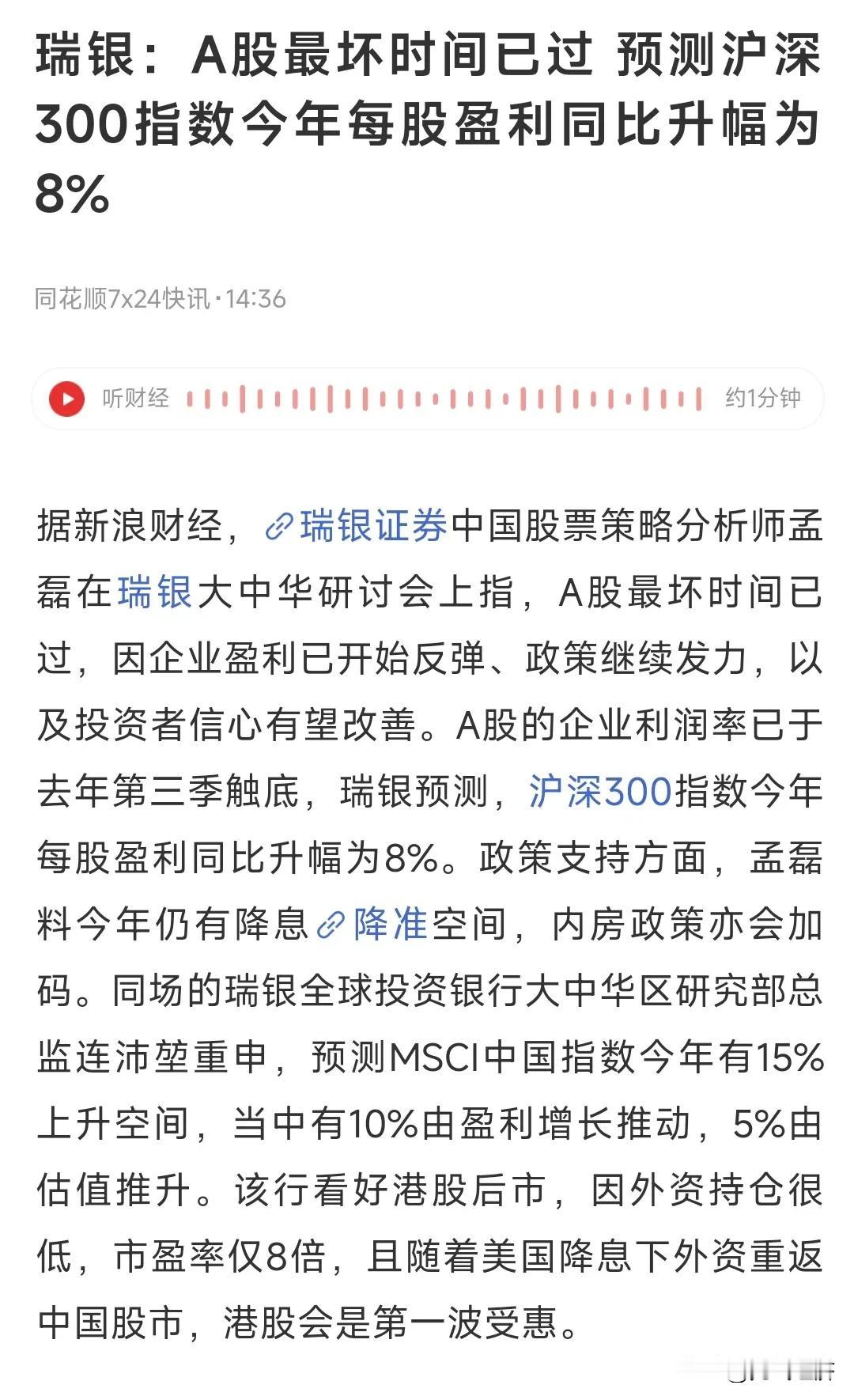 瑞银又来喊散户接盘了，现在的A股不要说盈利了，就是回本就是个问题了。我敢预测只要