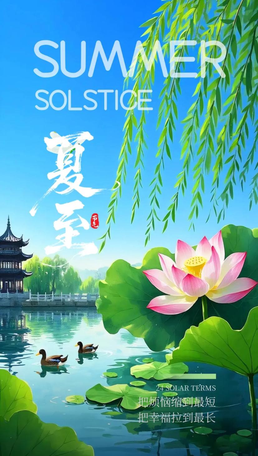 夏晨问安，荷风漫渡长夏日，寸念遥酬养肓恩。
2026./06.21.
[微风][