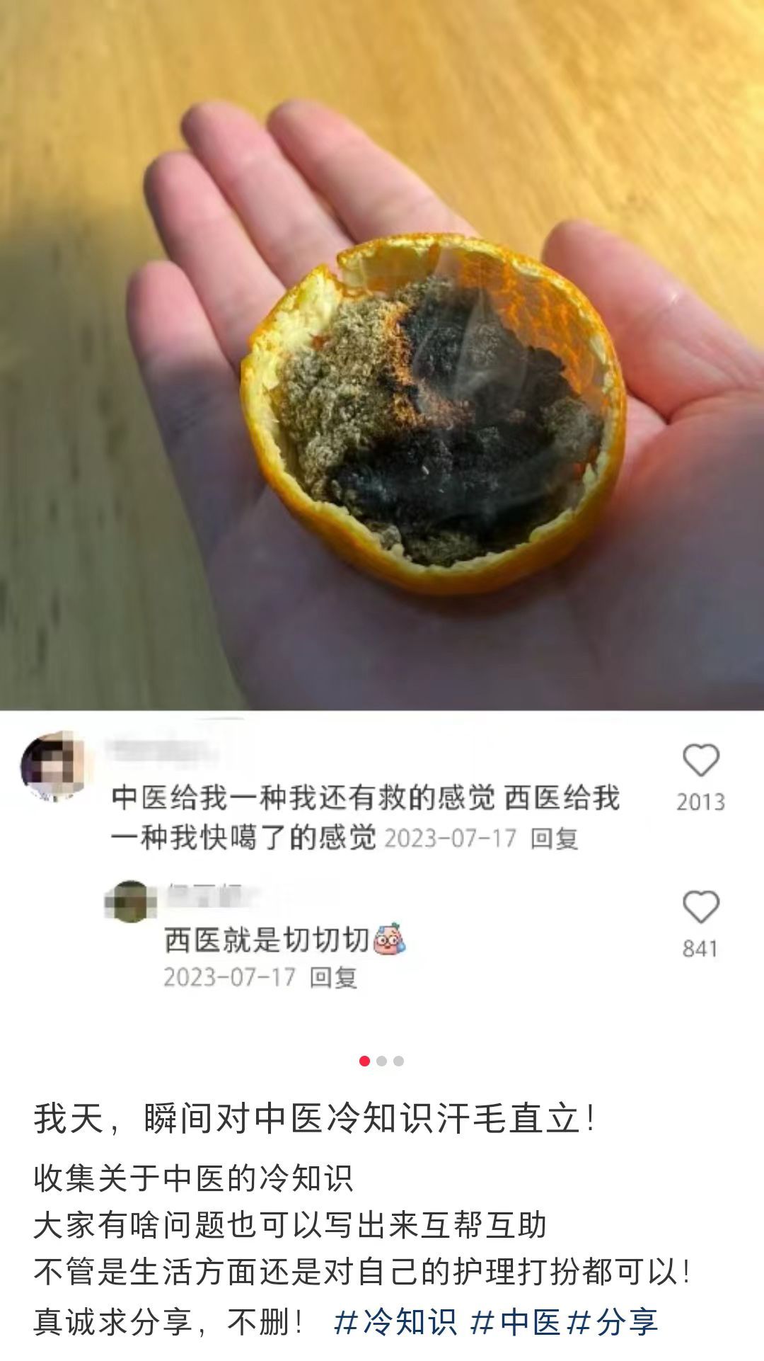 我天，有一次刷新了我对中医的认知...... ​​​