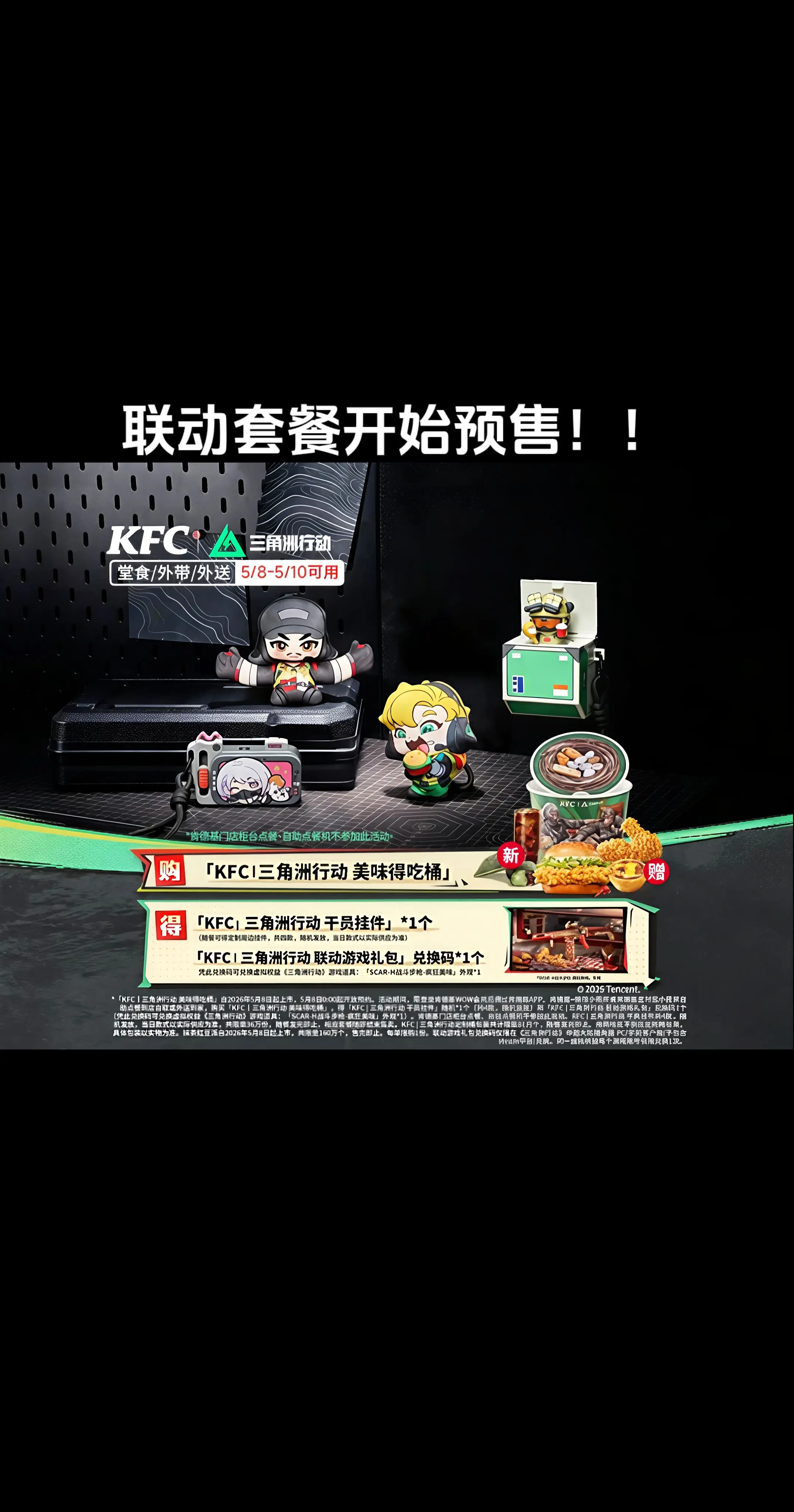 联动套餐开始预售！！！