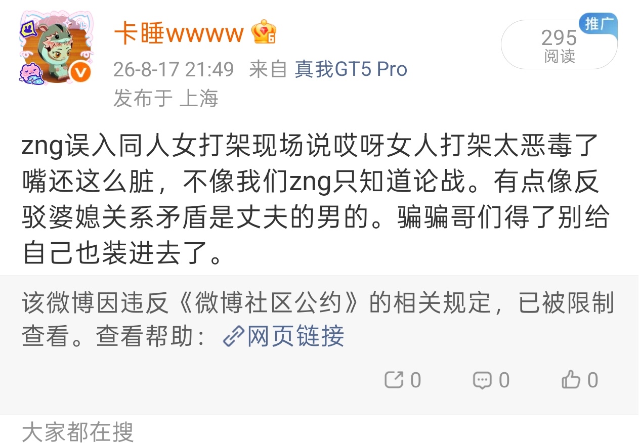我去谁给我举报了 