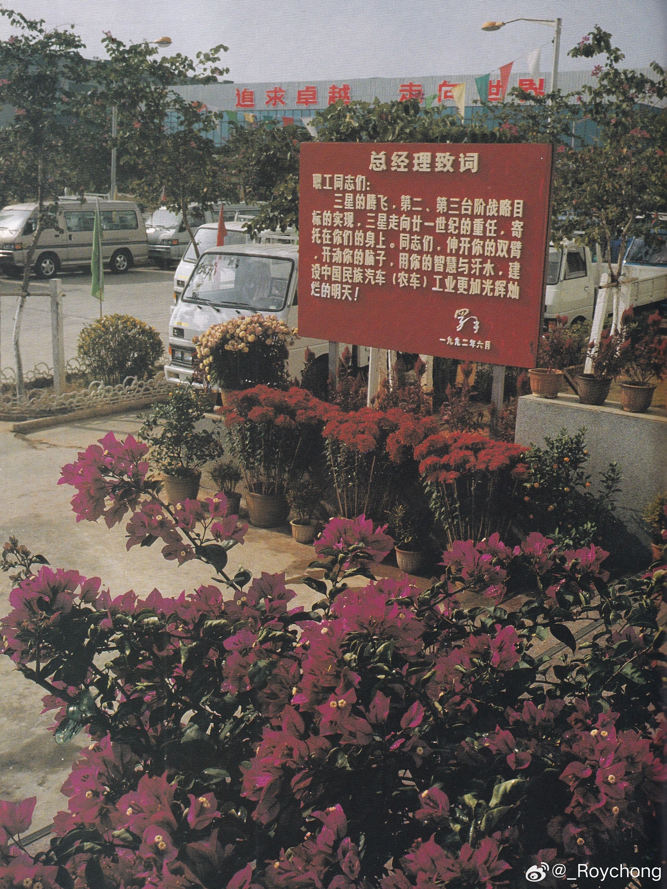 型录大观 1994 湛江三星集团五周年图册（上） 