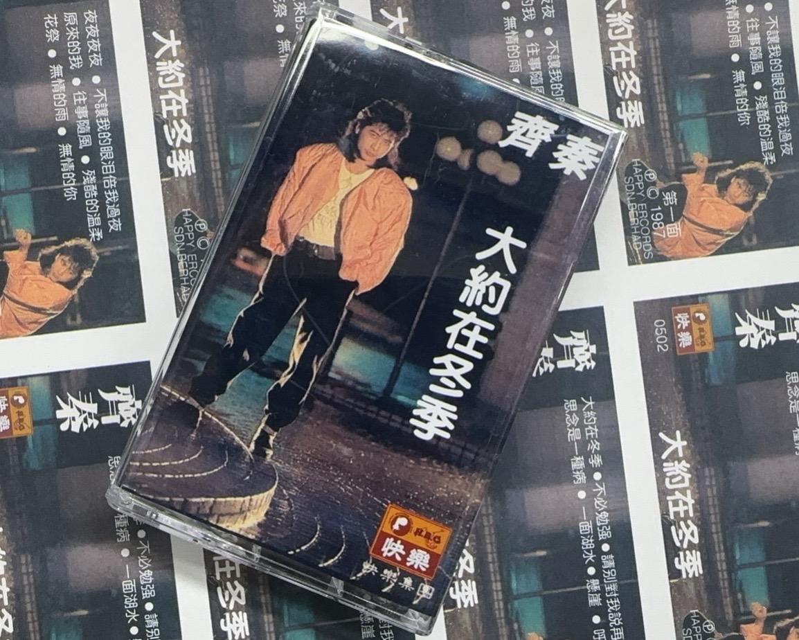 #熟悉的歌声熟悉的旋律把你我拉回到八十年代 #当你听到这盘录音带的时候 #磁带 