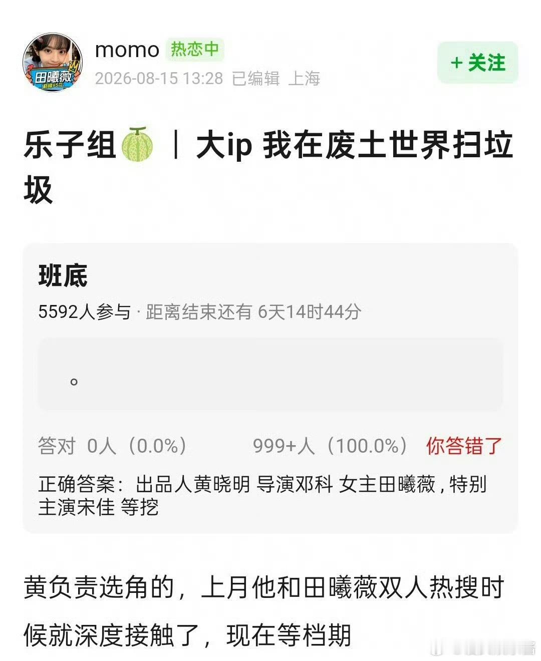 🍉《我在废土世界扫垃圾》田曦薇、宋佳，期待吗 