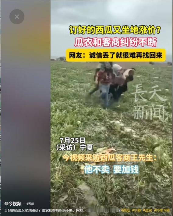 宁夏中卫，水果商们与瓜农签订合同，还预付了定金，已锁定西瓜的成交价，拉货时瓜农突
