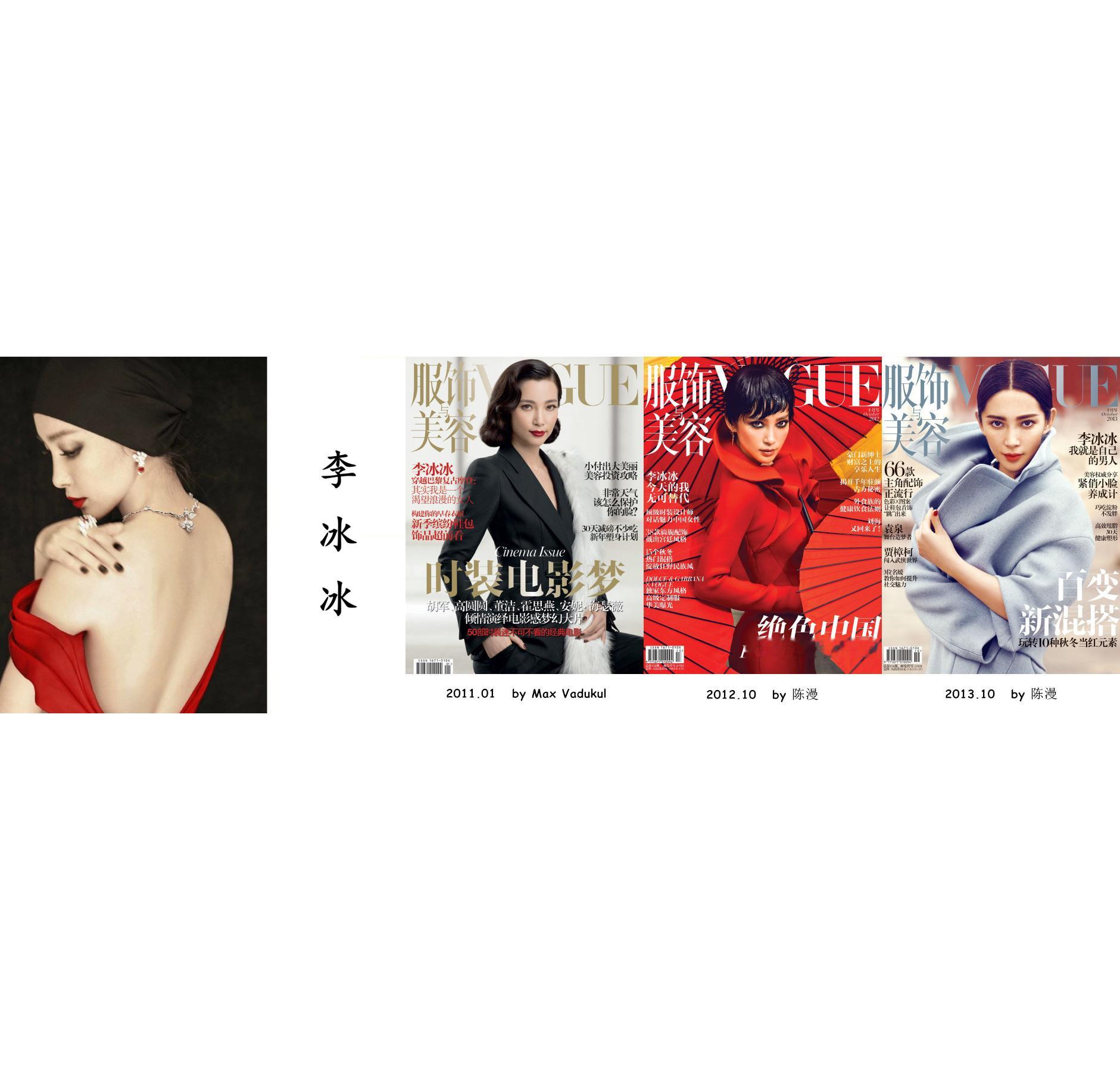 【专题】  — —  明星主流女刊连登记录总结 VOGUE           