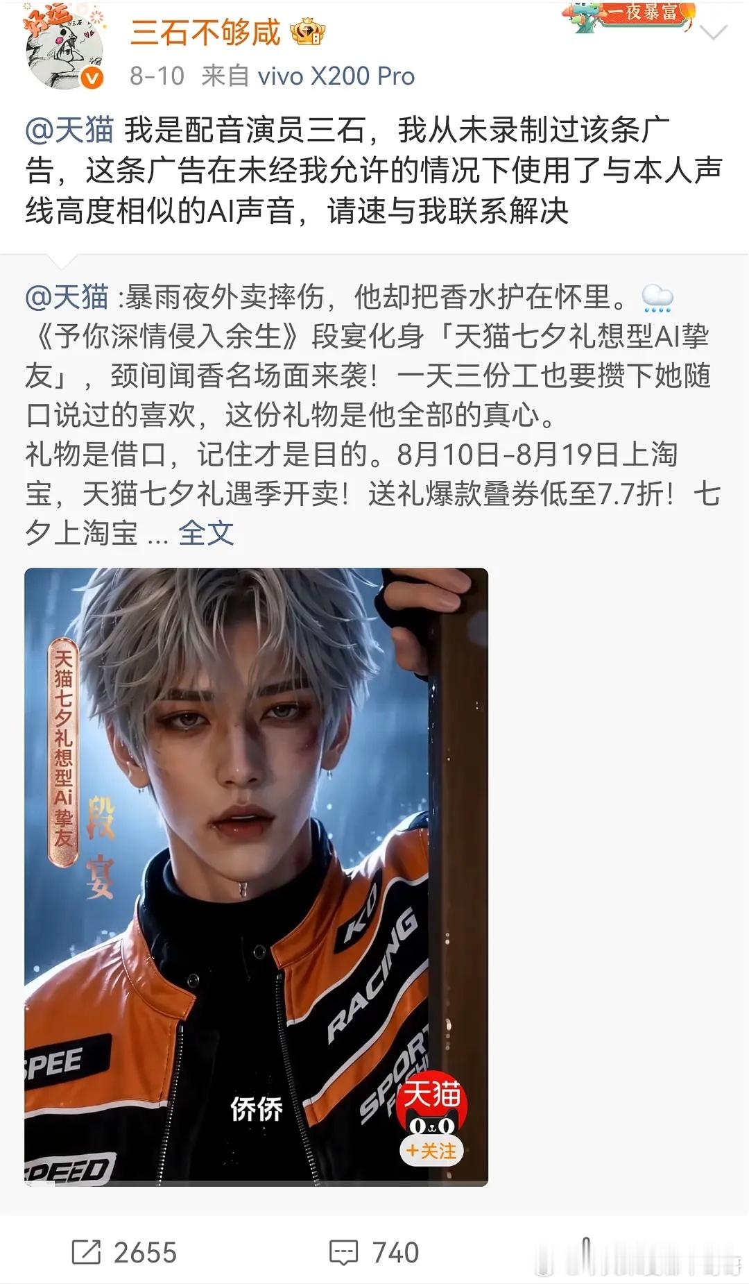 ai漫剧就是法外狂徒，配音演员三石发现自己的声音被最近很火的段宴融了，转发维权，