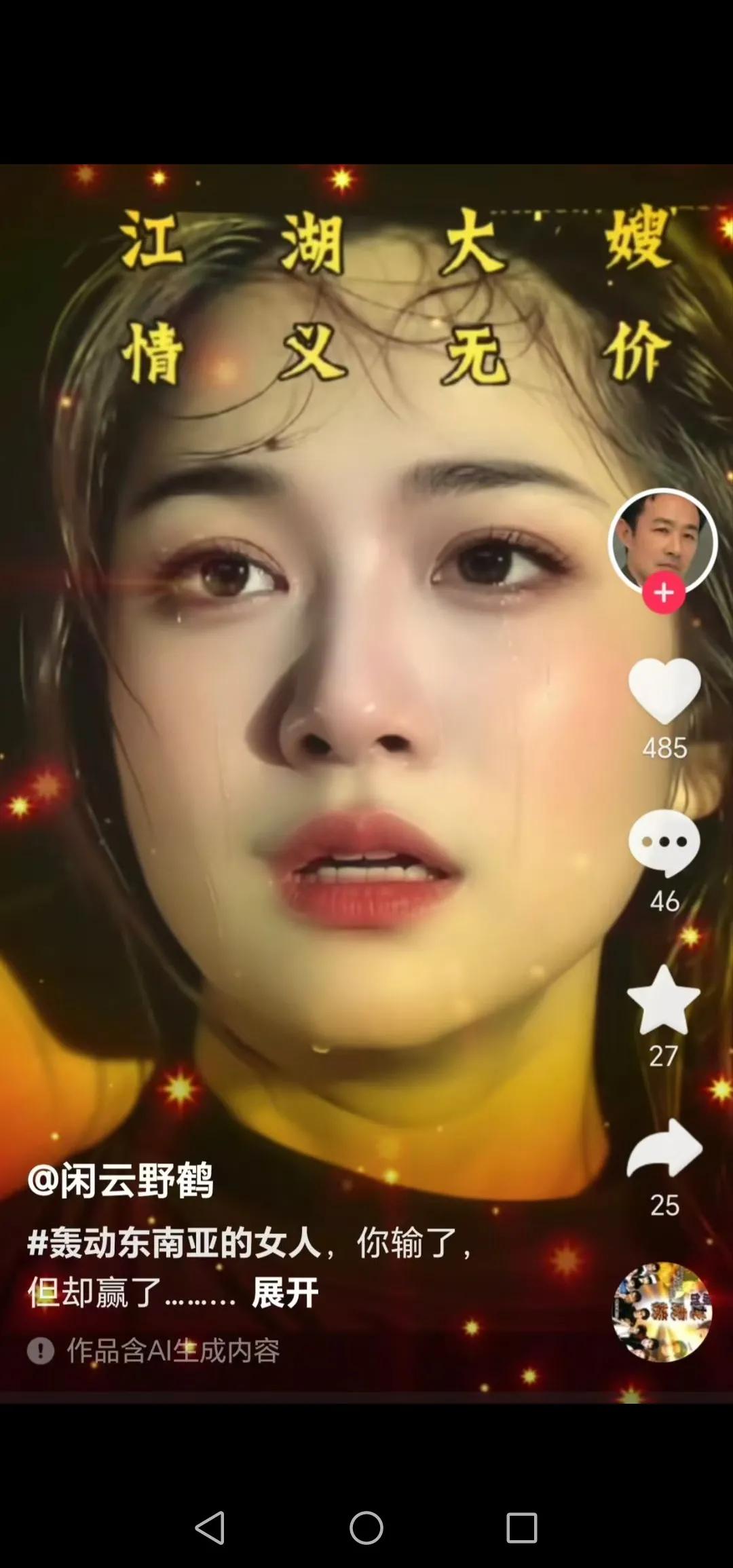 【江湖大嫂】抖音上，许多人在讴歌为了爱劫法场的这个女人，称她是“江湖上最后一个大