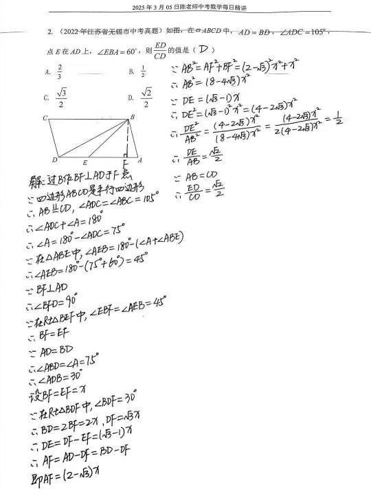 2025年3月5日中考数学每日精讲