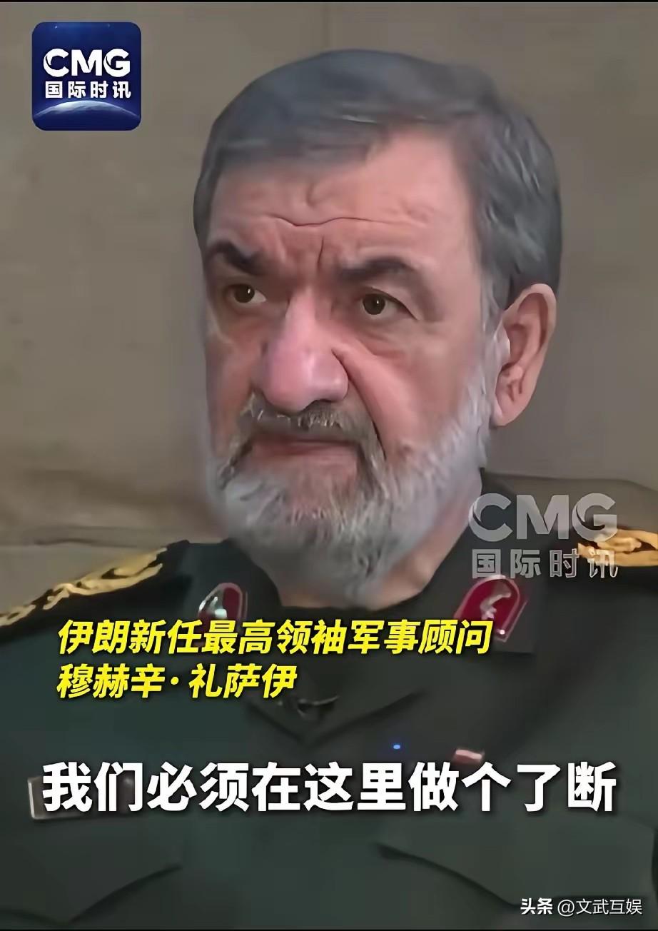 伊朗开始变主动了。
伊朗最高领袖顾问穆赫辛·礼萨伊强硬表态：想结束战争必须遵守伊