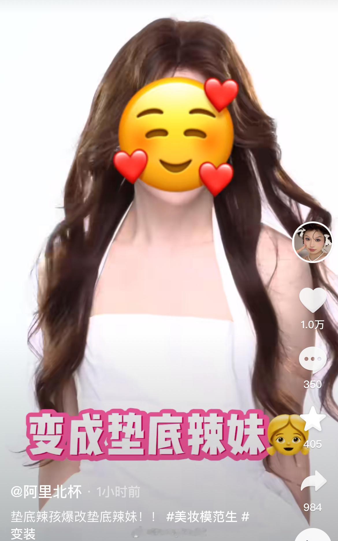 垫底辣孩爆改“垫底辣妹”，现在普通的P图已经无法满足了吗[跪了] 