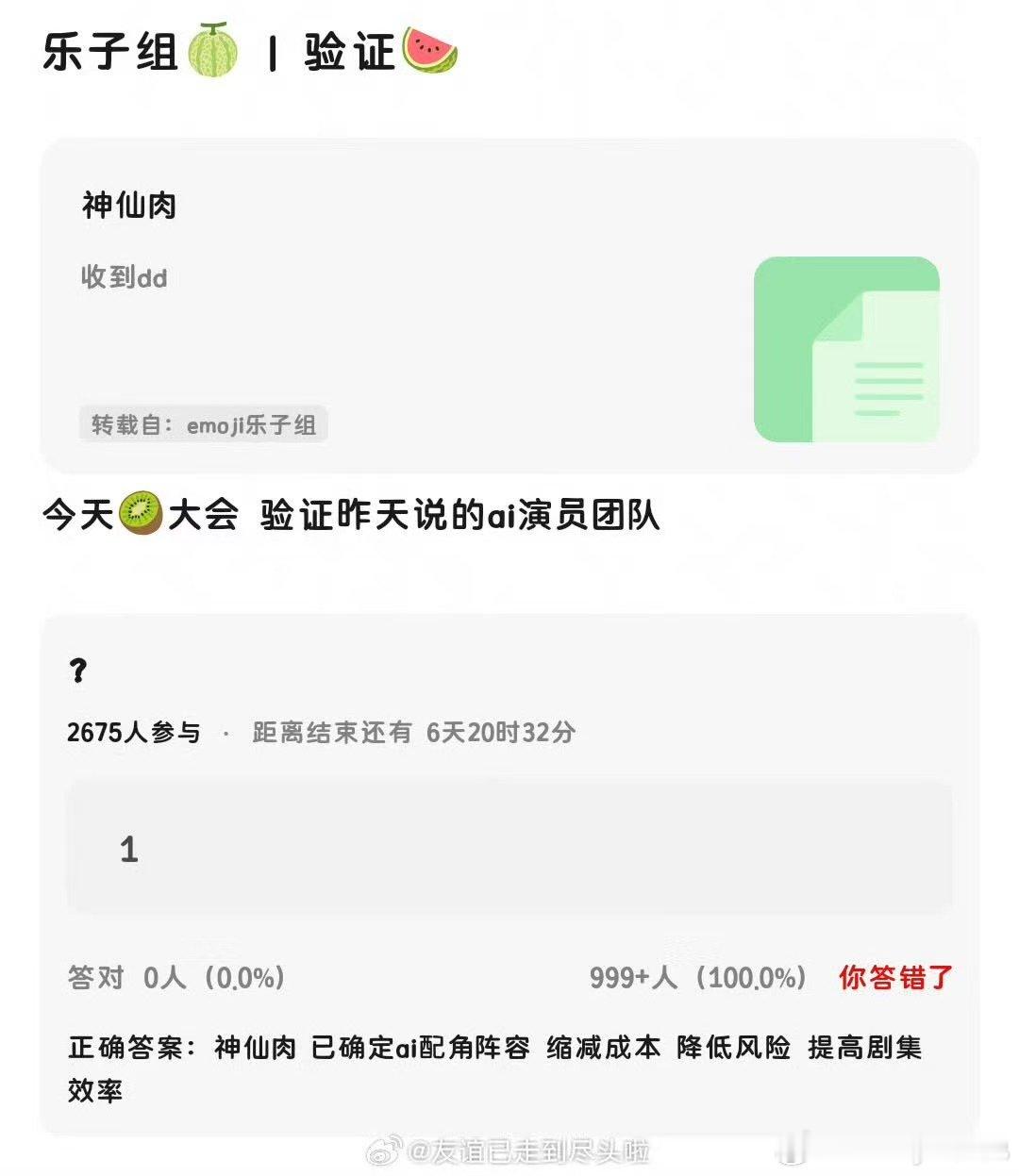 曝神仙肉是第一部ai参演的长剧疑似神仙肉是第一部ai参演的长剧 低情商演员失业 