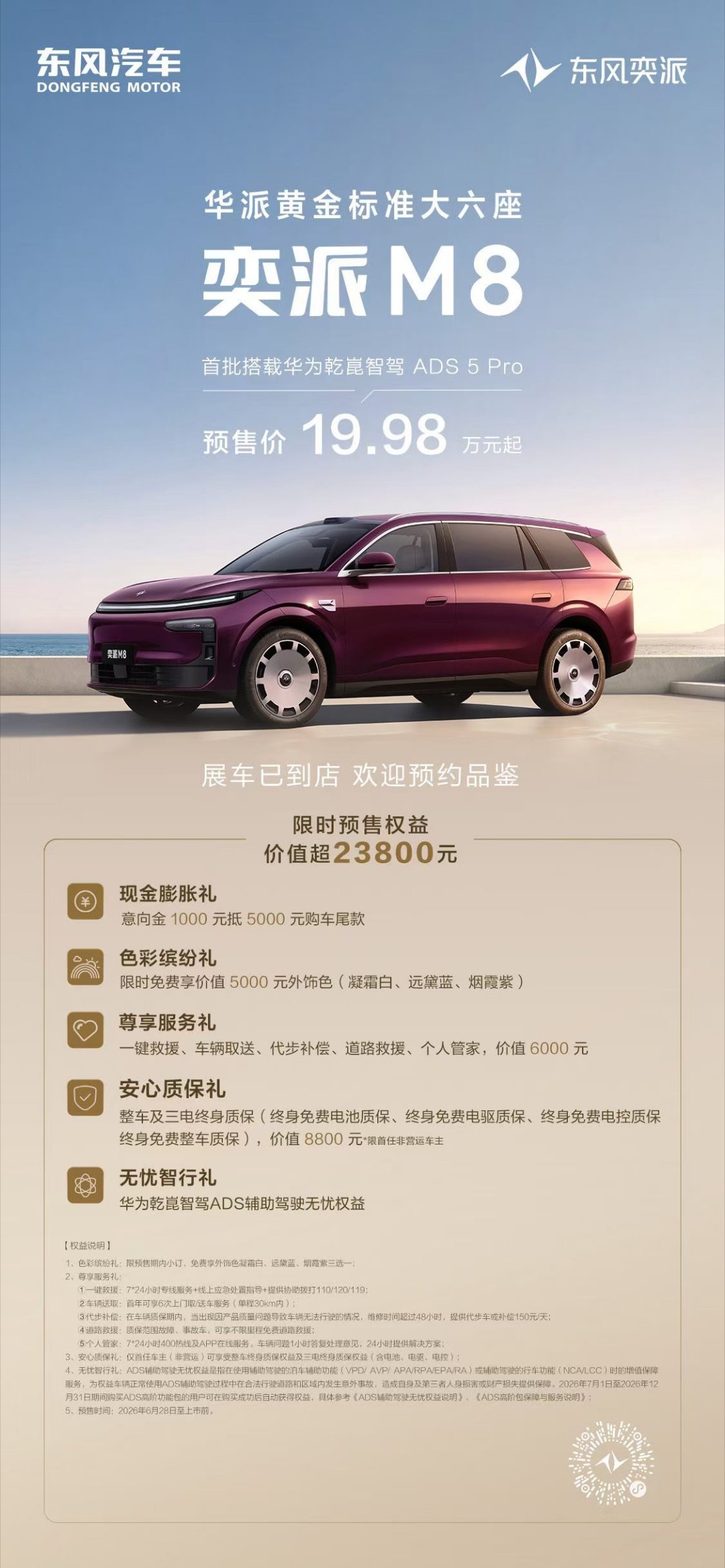 奕派M8这要是正式上市是1798起步，这大六座，纯电宁德电芯，标配ADS 5 P