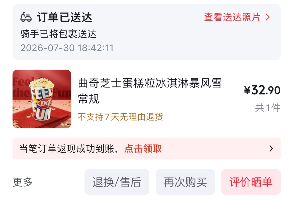 吃个冰淇淋我也要三平台对比价格还是三平台破万男主刘宇宁代言的京东最划算