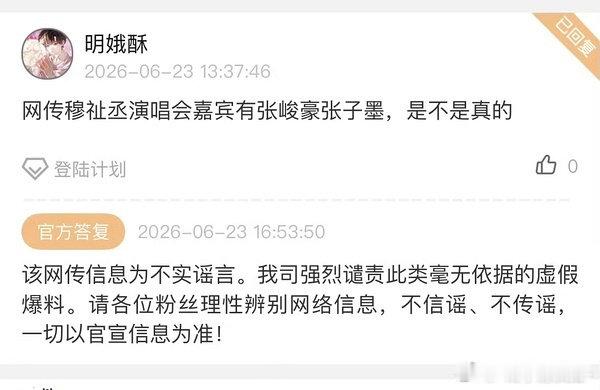 时代峰峻否认穆祉丞巡演嘉宾张峻豪 时代峰峻否认穆祉丞巡演嘉宾张峻豪 