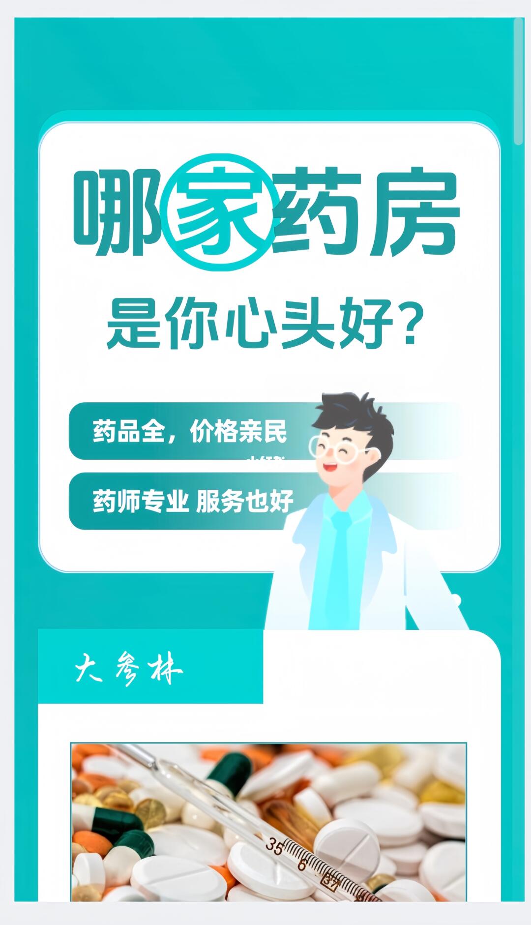 药房好感度调查，哪家才是你的心头好？