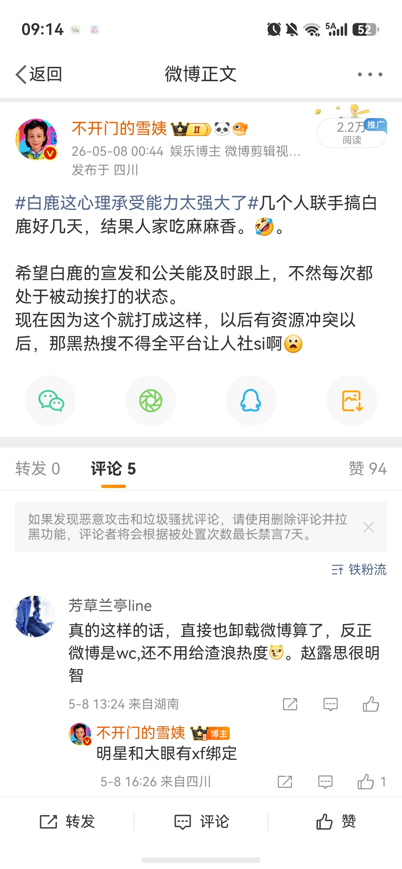 野生炸姐被抓呼吁彻查买稿方 雪姨的权威总是在事后！！！！！白鹿粉丝可以放心了吧！
