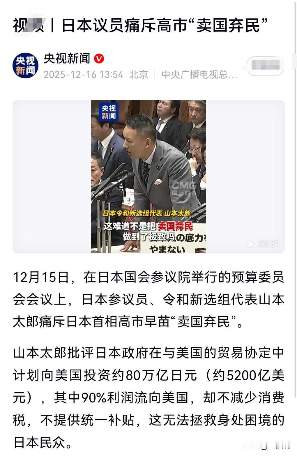 高市早苗能当多久的首相呢？
高市早苗国会现场遭痛斥，被人痛斥卖国弃民。
事实上也