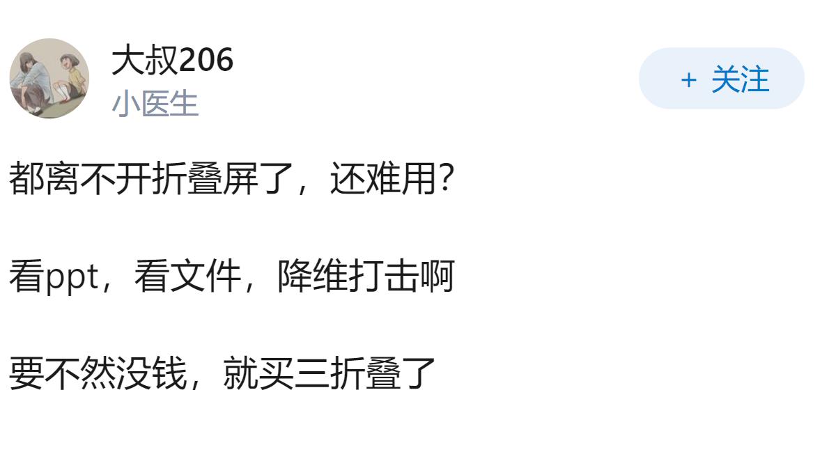 折叠屏已经很难用了，还三折叠，意义在哪里？