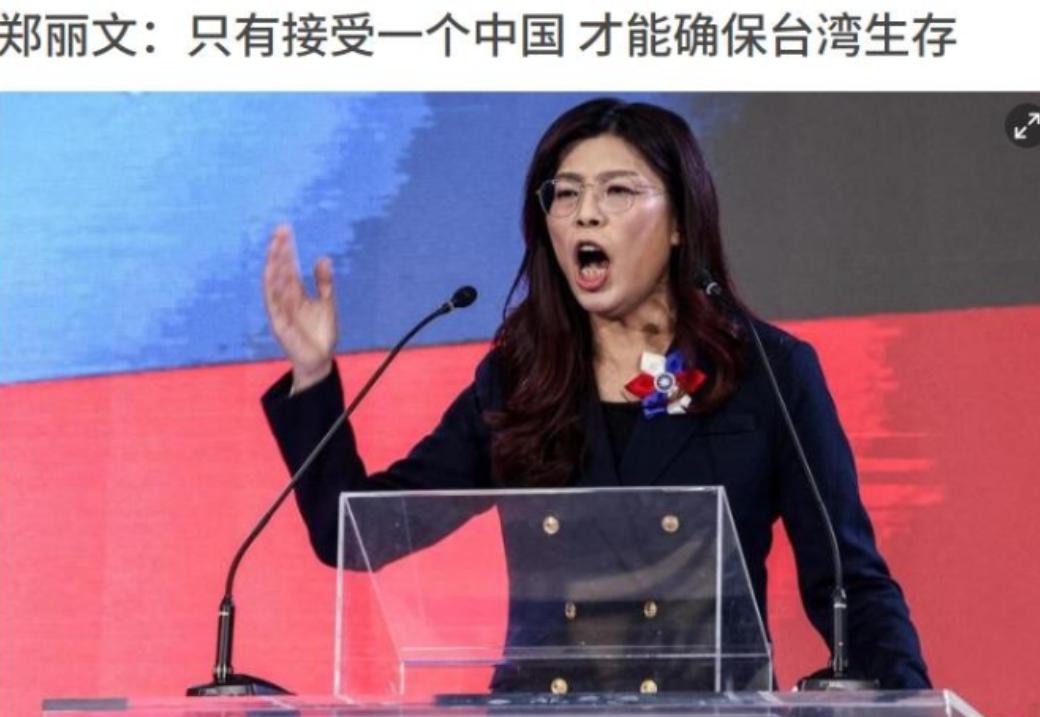 台湾传出好消息！郑丽文作出重大表态！

近日，国际媒体报道了专访郑丽文的特大新闻