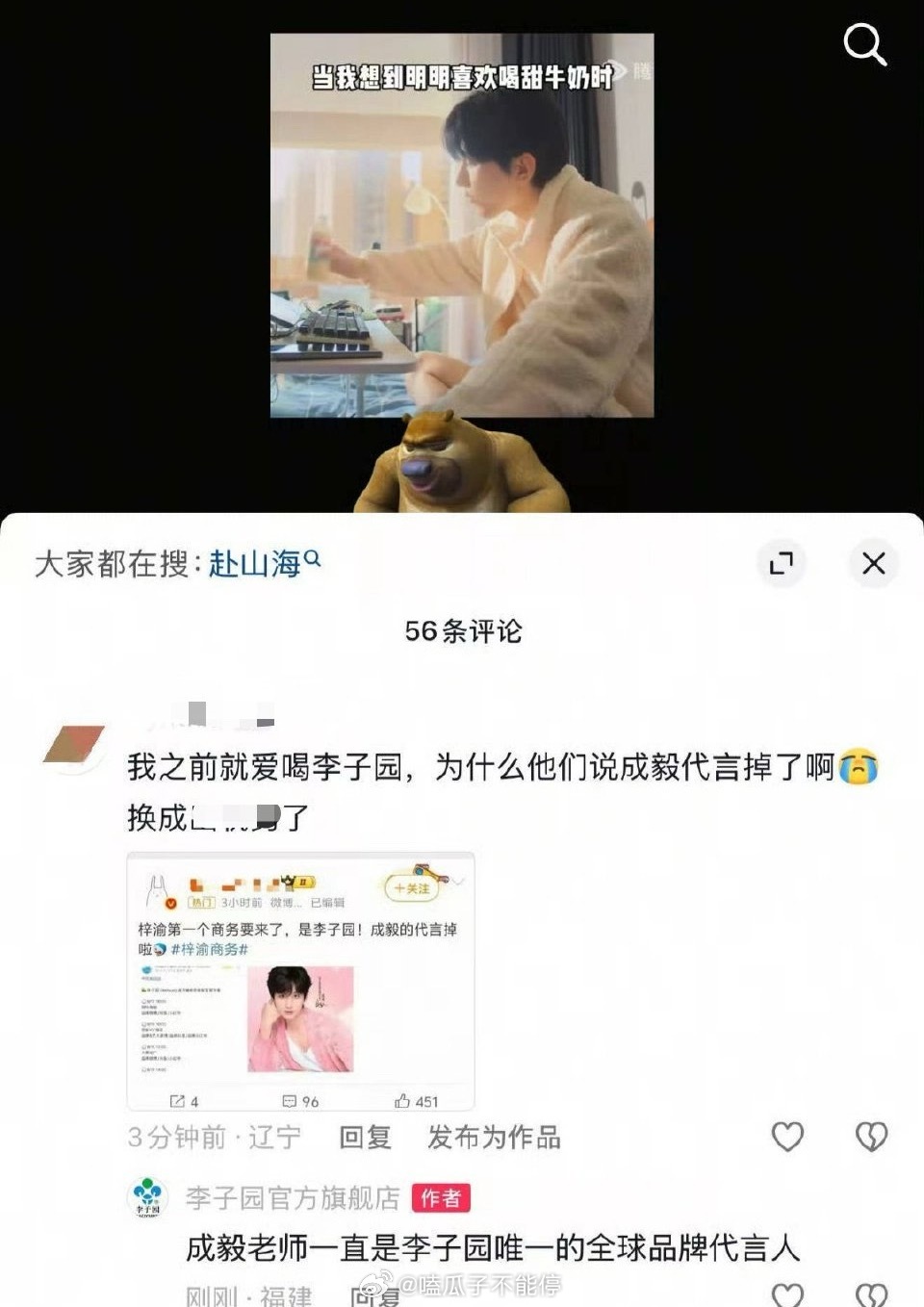 所以梓渝代言的产品和李子园没关系？ ​​​