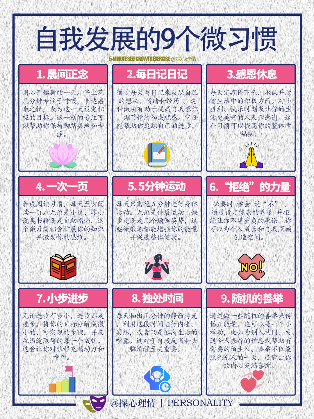 自我发展需要培养的9个微习惯