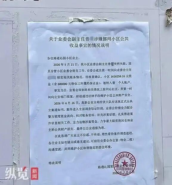 “知法犯法！”江西南昌，业委会副主任突然失联，他分管财务，手握着小区161625
