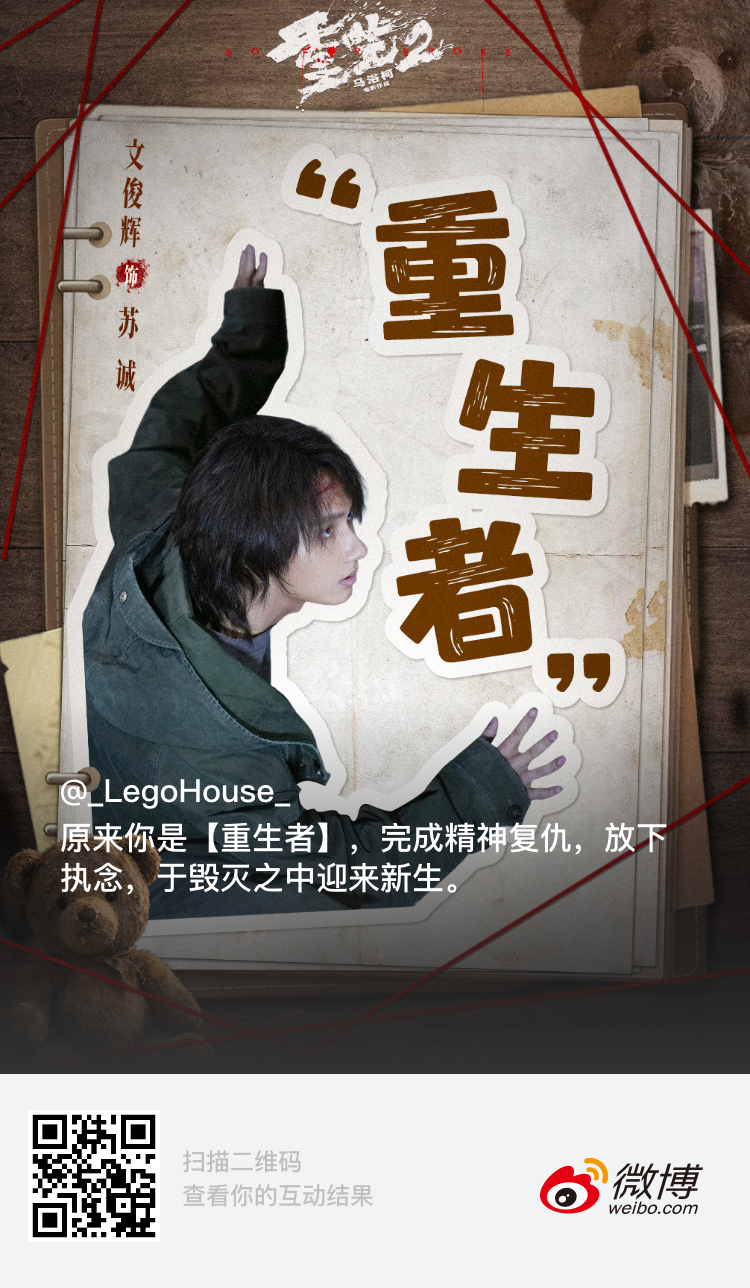 血海浮沉，爱恨纠缠，向死而生，我获得了【重生者】称号，一起来测测你的苏诚人格等级