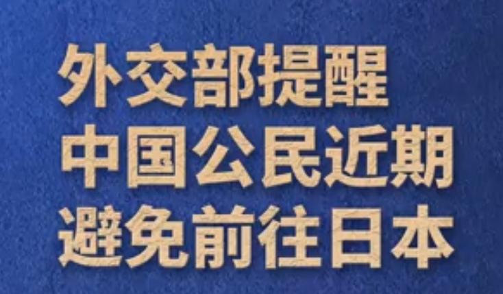 提醒别去日本，评论区却冒出一堆 “亲日嘴替”？警惕那些披着网友皮的境外水军！
