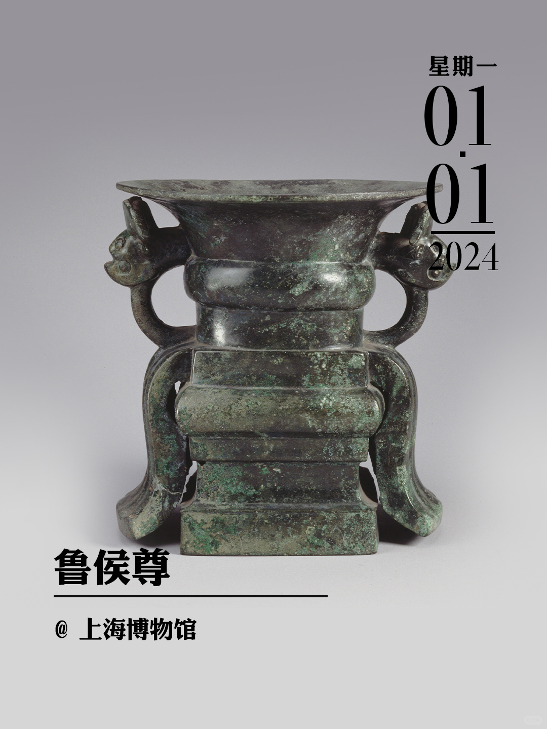 文物会说话|鲁侯尊