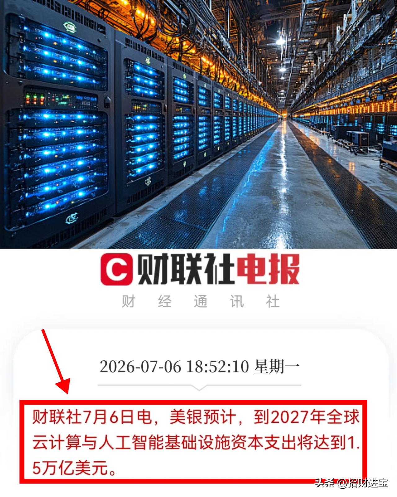 突发利好！满仓算力基建的朋友，今晚怕是兴奋到睡不着
美银最新预测：到2027年，
