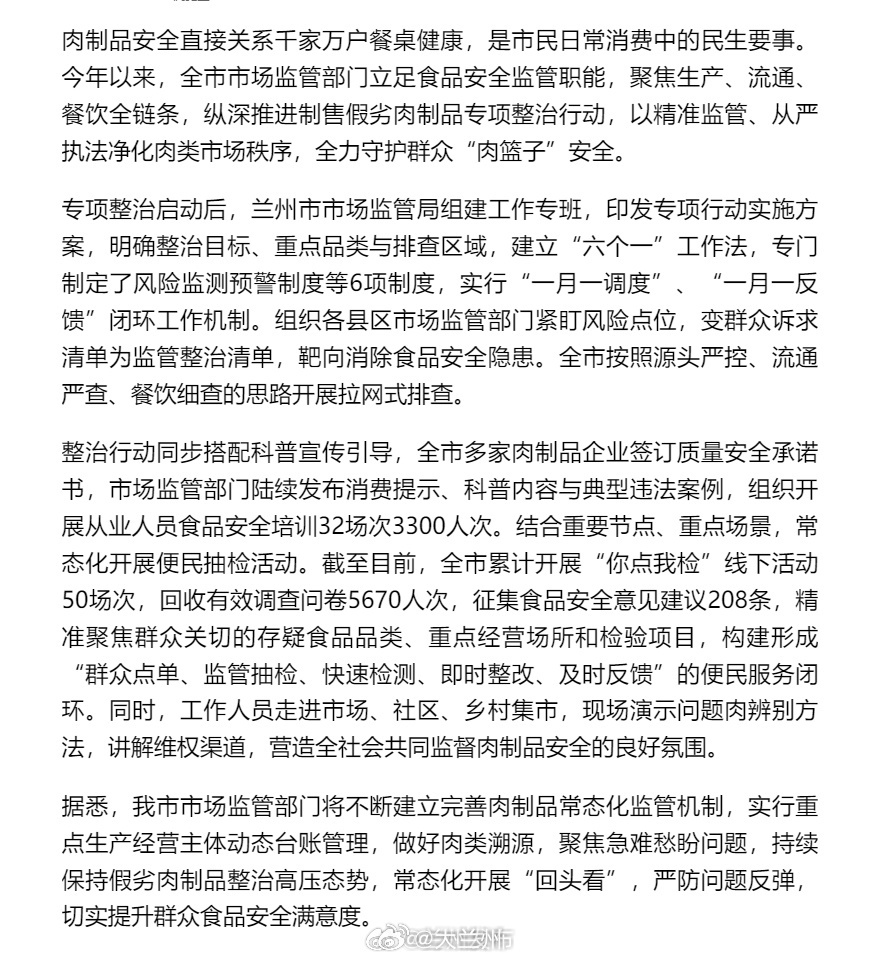 兰州全链条整治肉制品食品安全 【兰州持续深化制售假劣肉制品专项整治行动】肉制品安