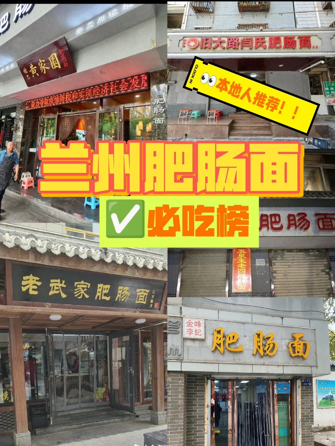 ✅兰州肥肠面哪家强？这5家店堪称五大高手