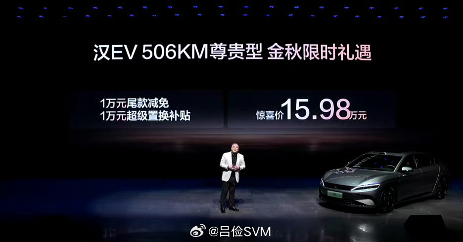 比亚迪手里的牌是真多，比亚迪汉长续航版15.98万起上市 ，这个时间点发牌，显然