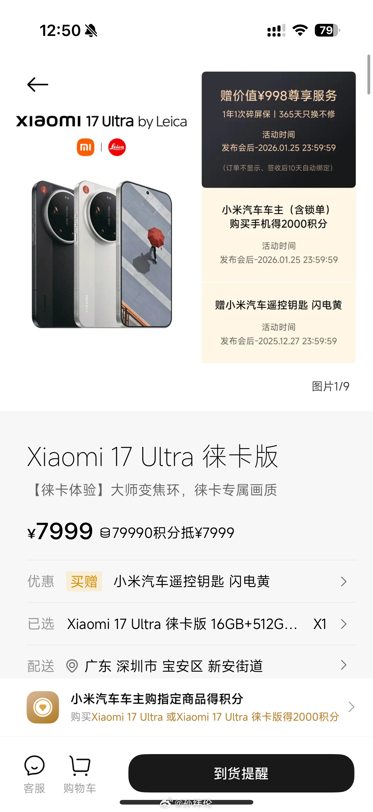 我也是今天才发现，如果您是小米汽车车主或者待提车用户，还能送2000积分，约等于