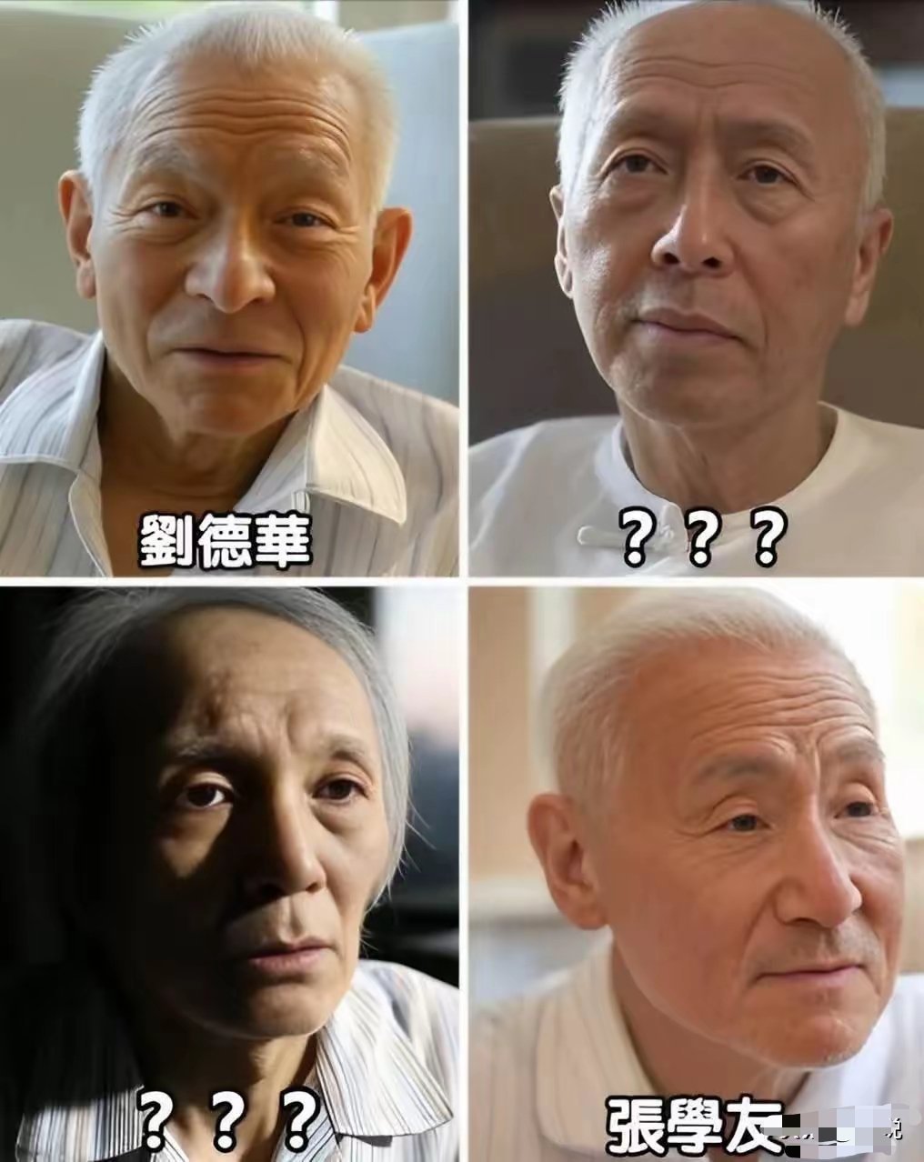 AI预测2050年四位明星的样貌：刘德华和张学友一眼认出，另外2位是哪个明星？ 