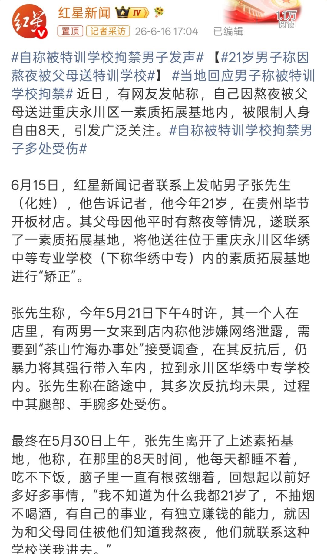当地回应男子称被特训学校拘禁这种学校怎么这么多啊，到底是哪些人再开，又是哪些人再