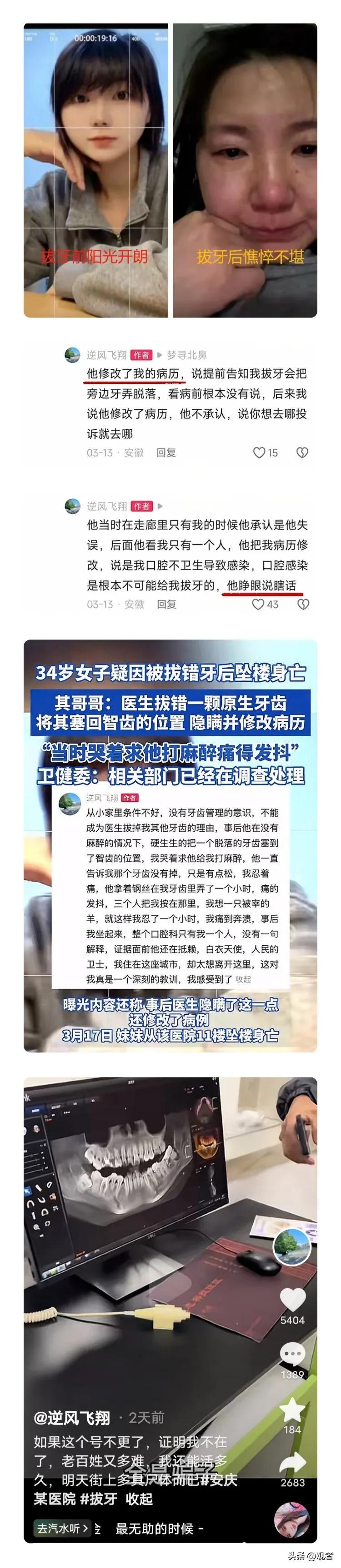 沉默了！这是安庆跳楼的妈妈，被拔错牙前后照片，才34岁，有个自闭症儿子！她说，牙