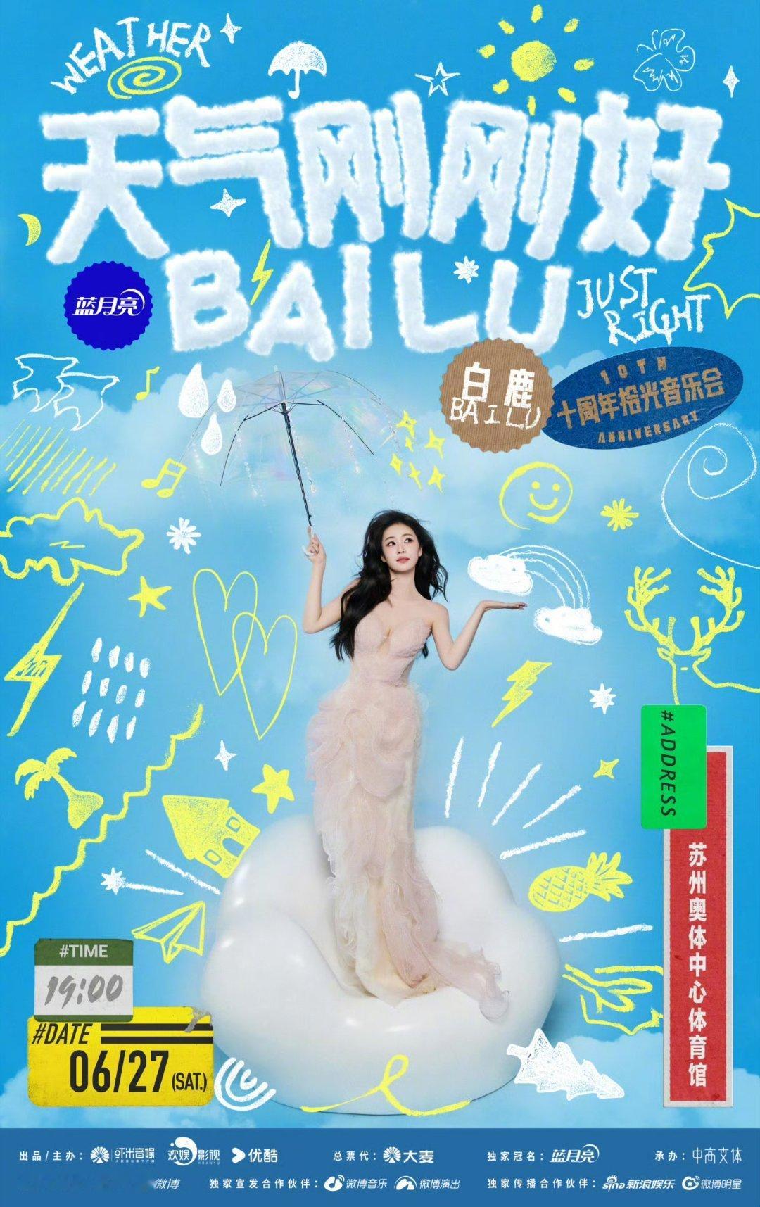 于正宣传白鹿演唱会白鹿的演唱会就要和我们见面了,她的老板于正也是鼎力宣传,一起期