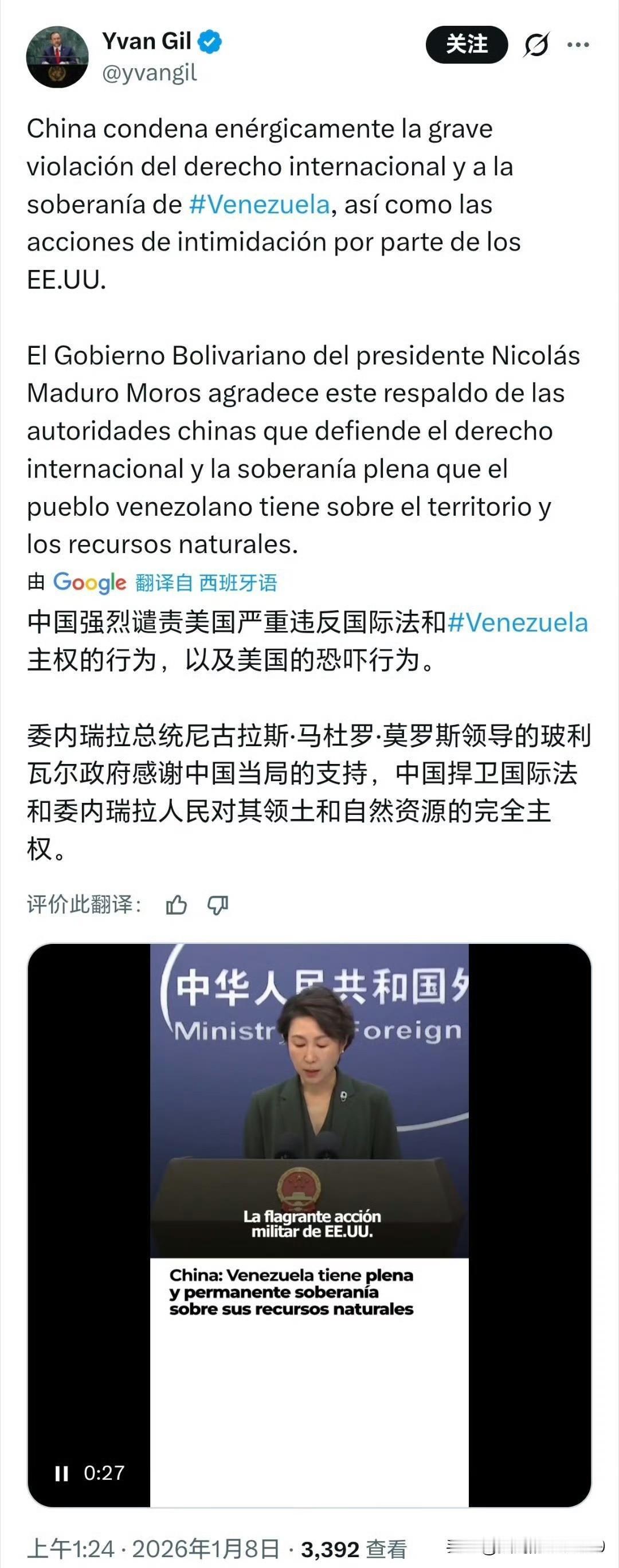 感谢中国政府的支持——委内瑞拉外交部长伊万·希尔发文，引用了中国外交部发言人毛宁