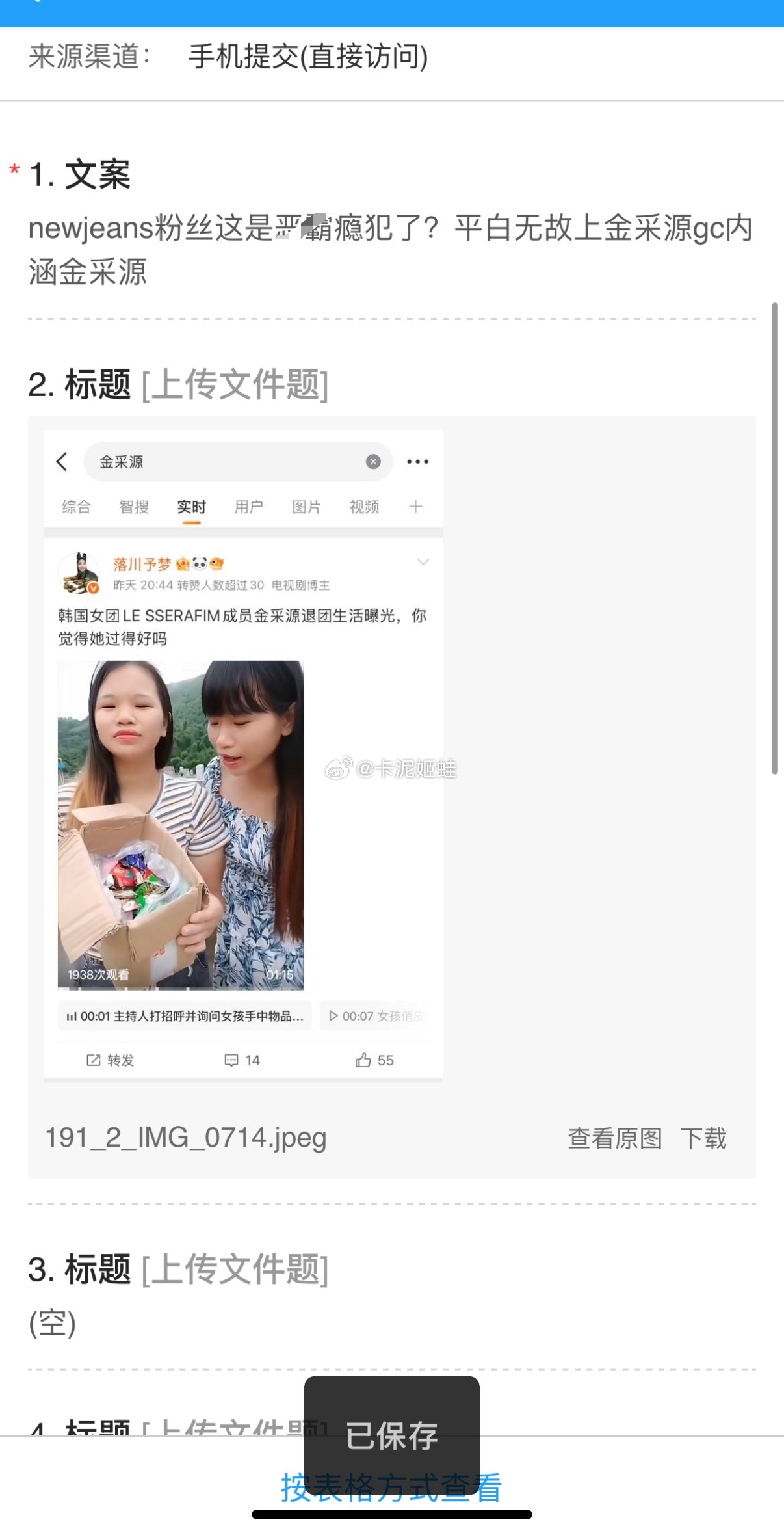 newjeans粉丝平白无故上金采源gc内h金采源 