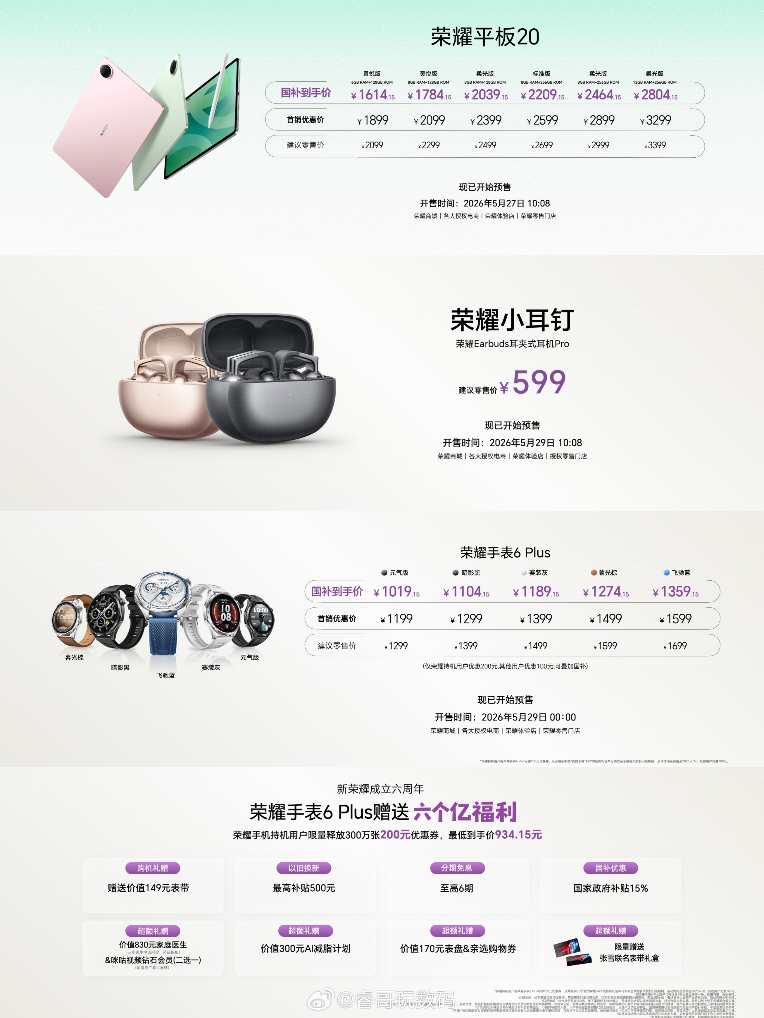 行业超强的大学生学习平板，荣耀平板20 国补到手价1614.15元起！李昀锐同款