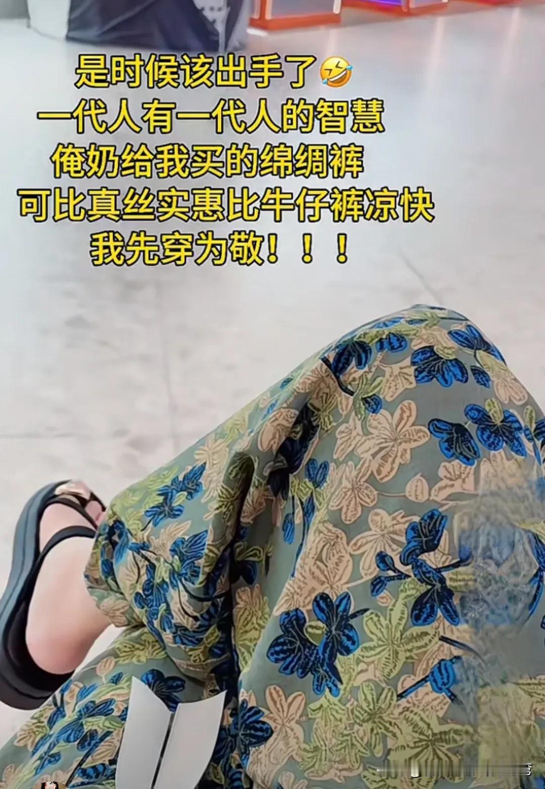 发现一个现象，
和二十年前比，现在人穿着都不如以前时尚了。
满大街上，
不论老少